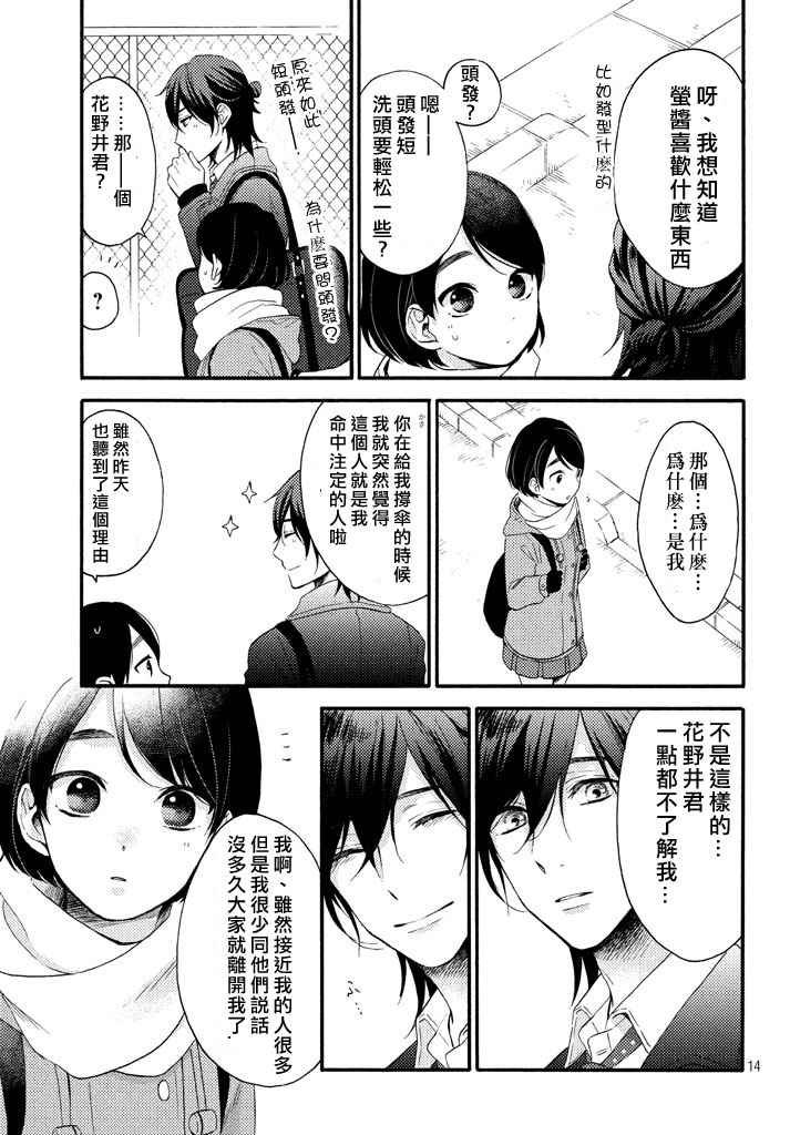 花野井君和相思病 短篇