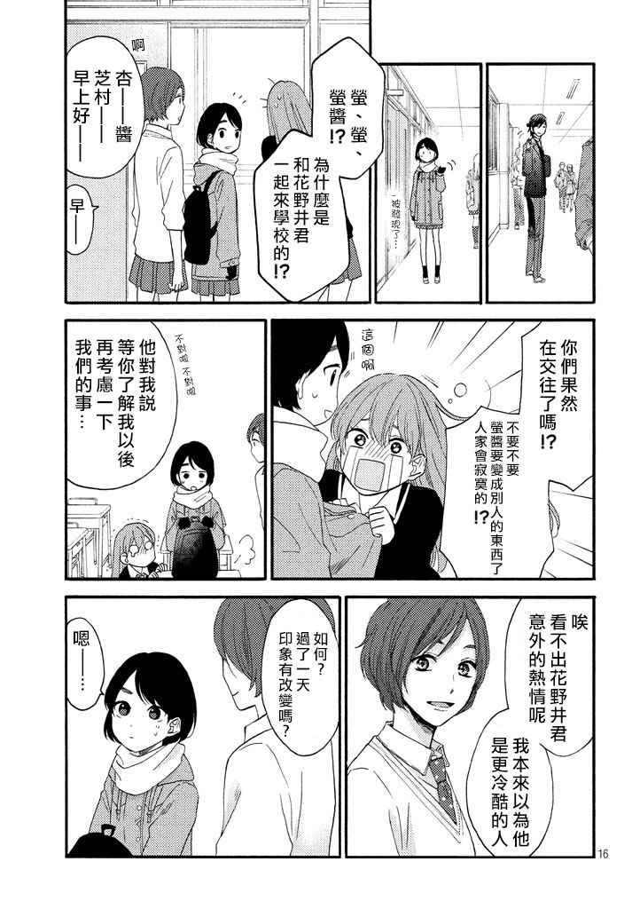 花野井君和相思病 短篇