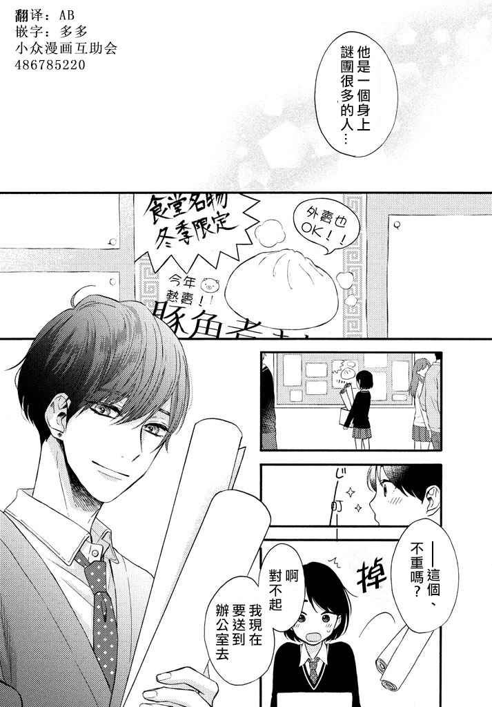 花野井君和相思病 短篇