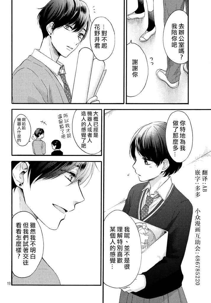 花野井君和相思病 短篇