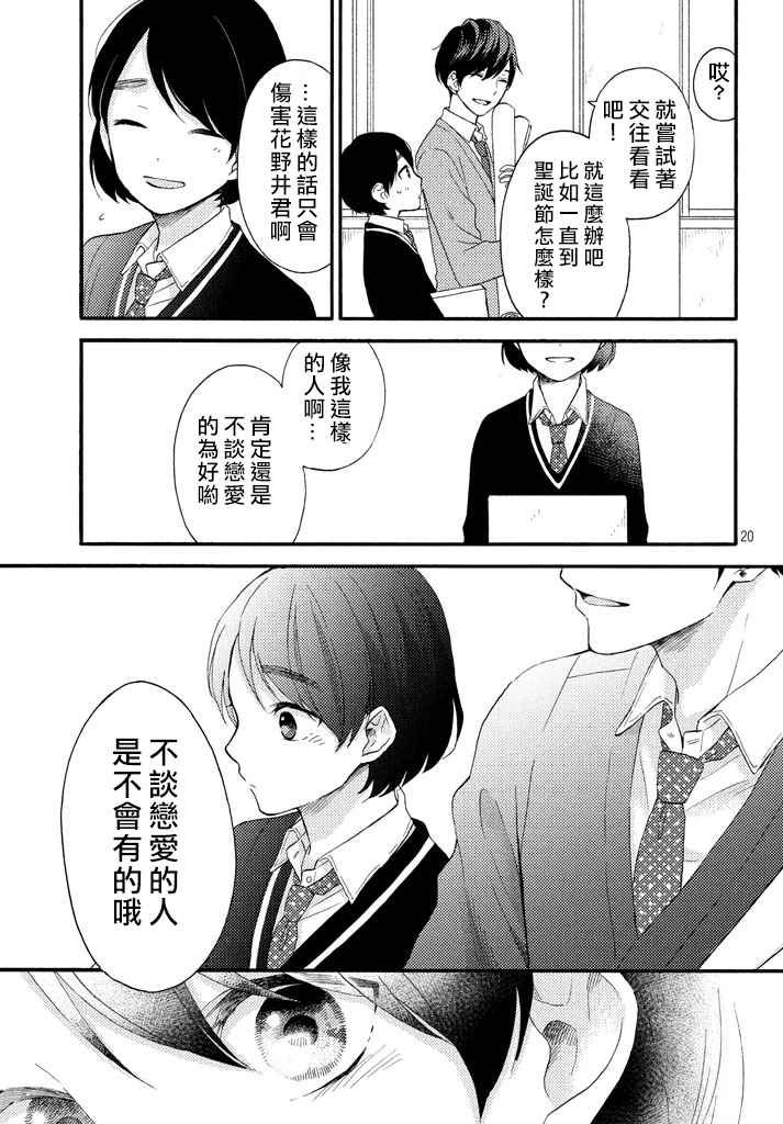 花野井君和相思病 短篇