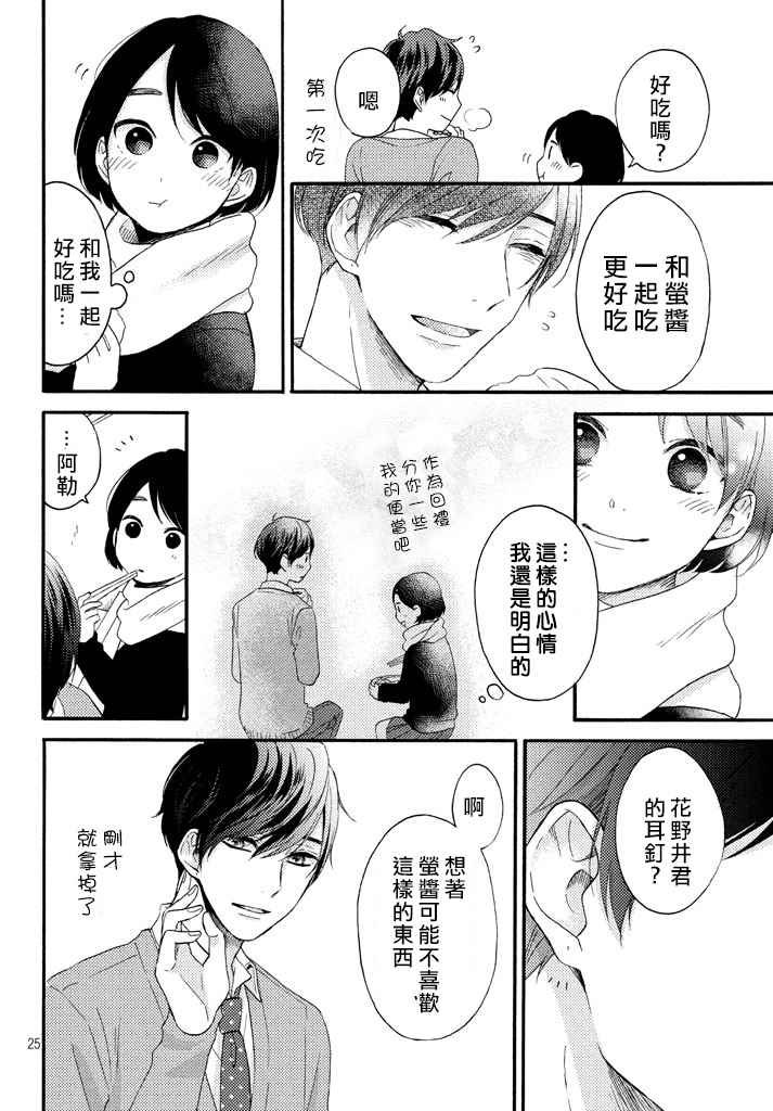 花野井君和相思病 短篇