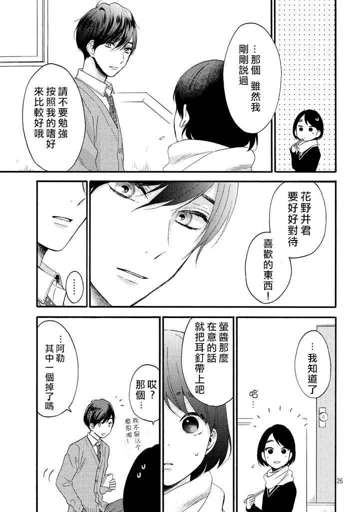 花野井君和相思病 短篇