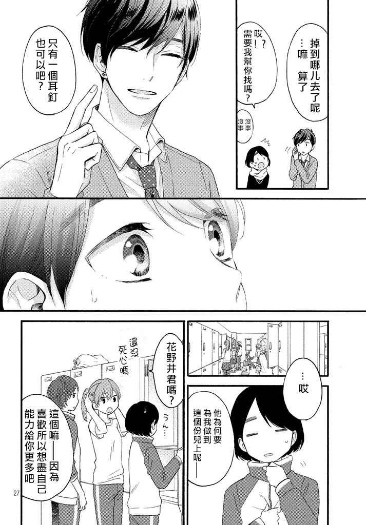 花野井君和相思病 短篇