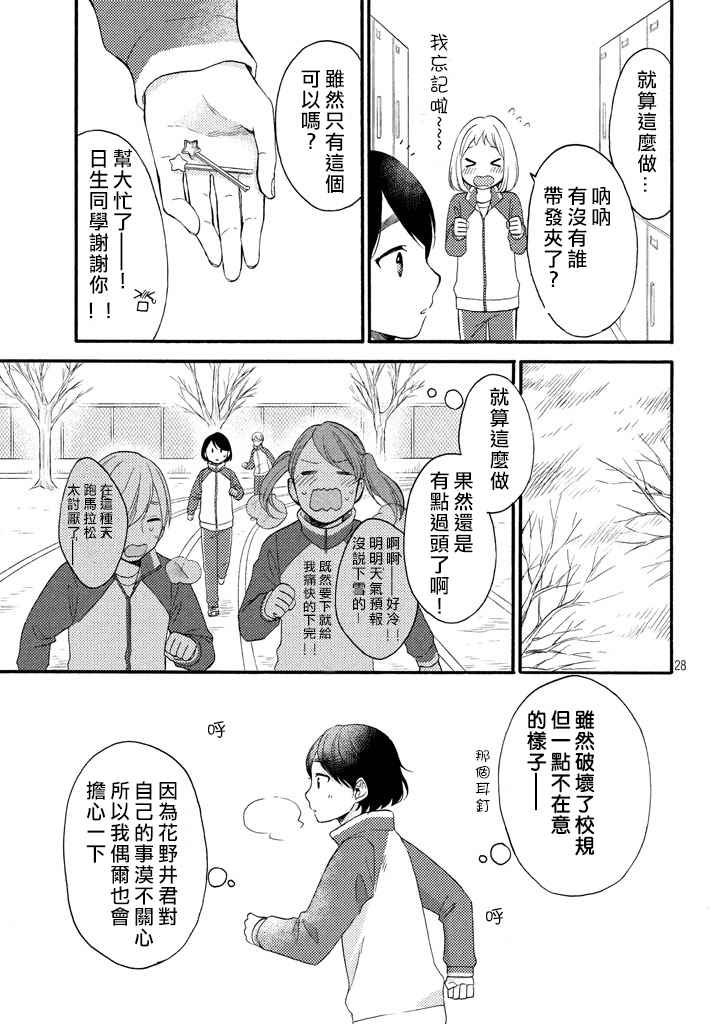 花野井君和相思病 短篇