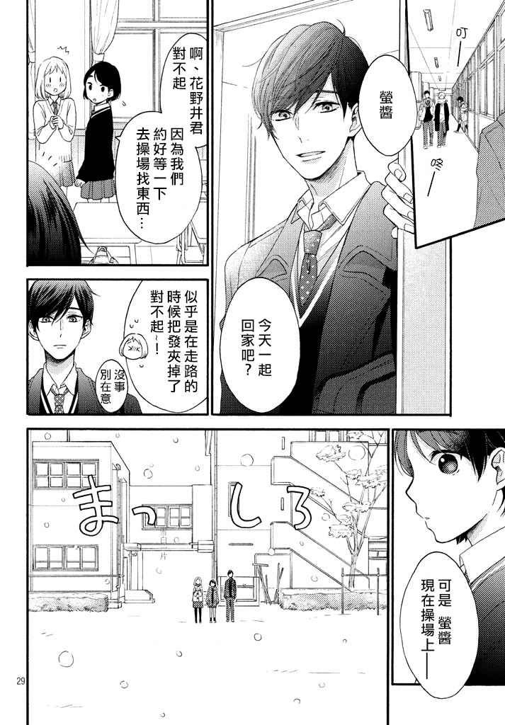 花野井君和相思病 短篇