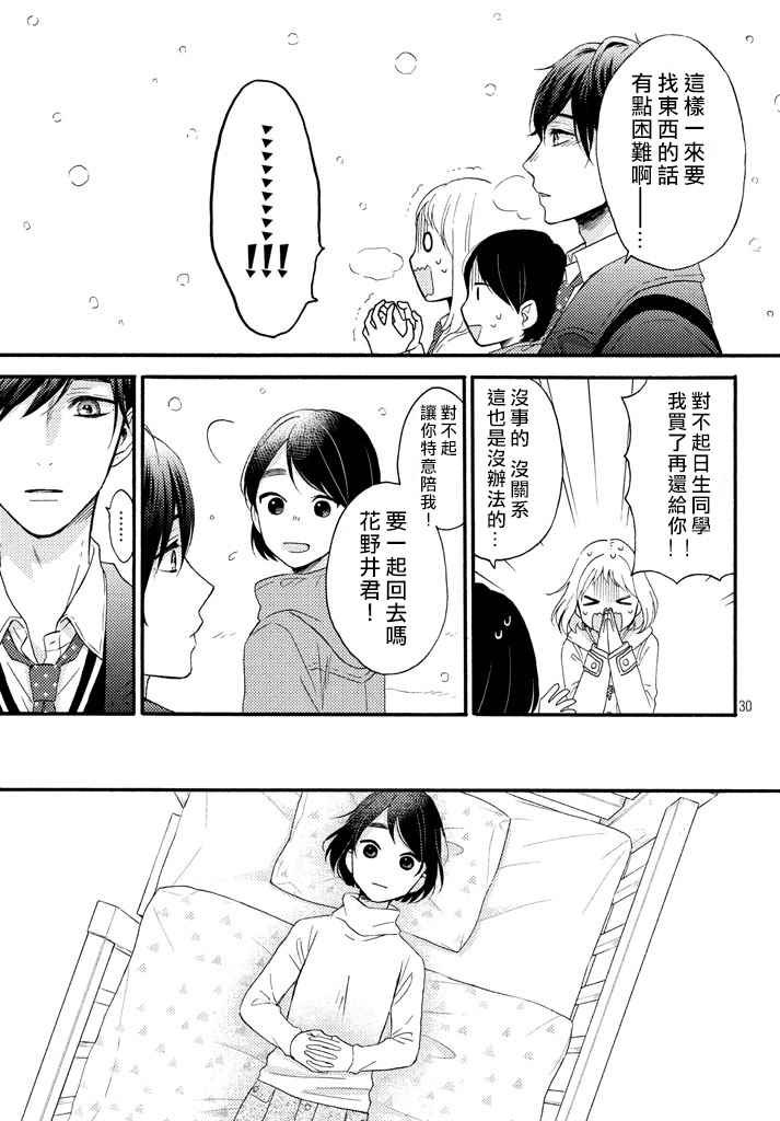 花野井君和相思病 短篇