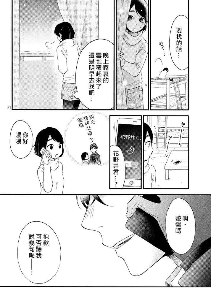 花野井君和相思病 短篇