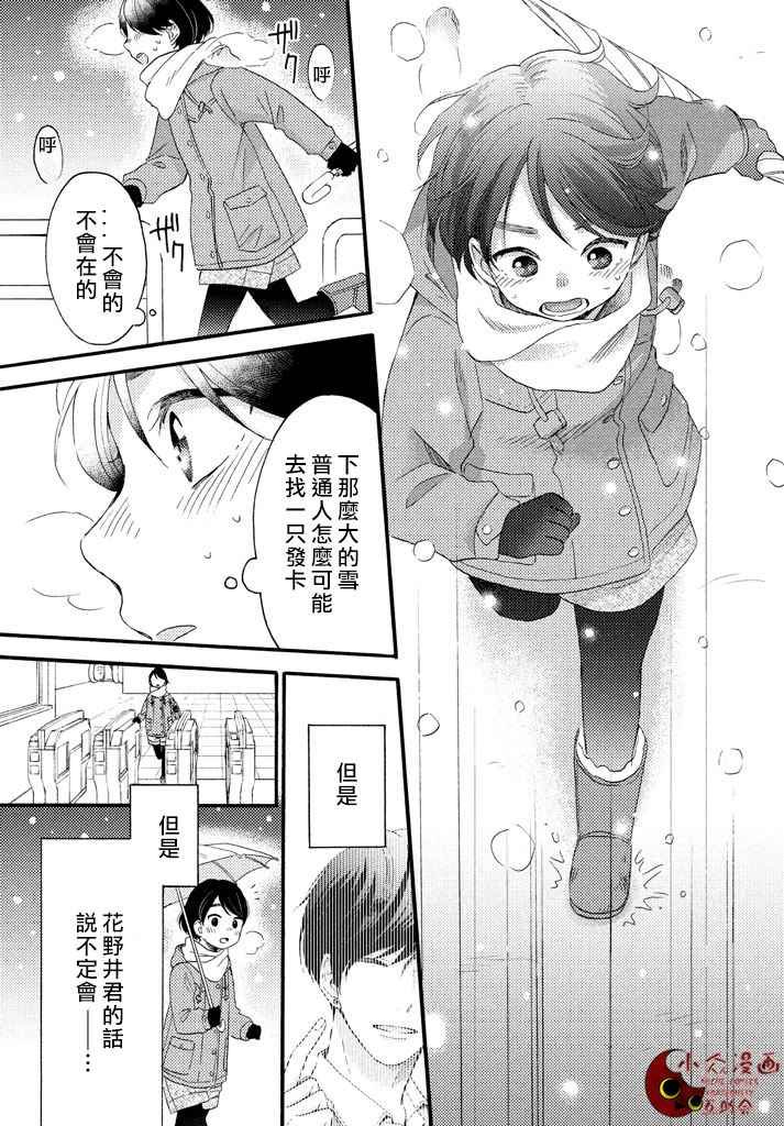 花野井君和相思病 短篇