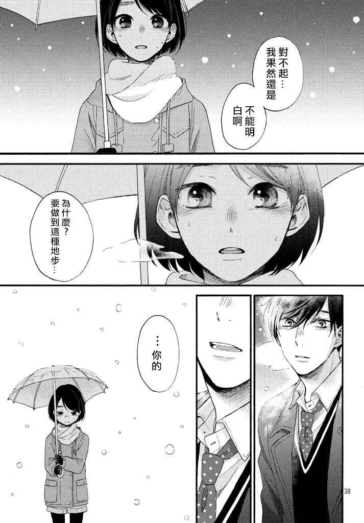 花野井君和相思病 短篇