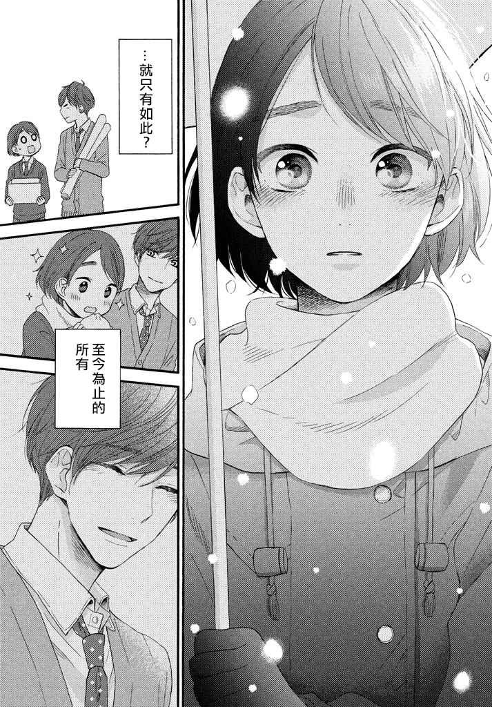 花野井君和相思病 短篇