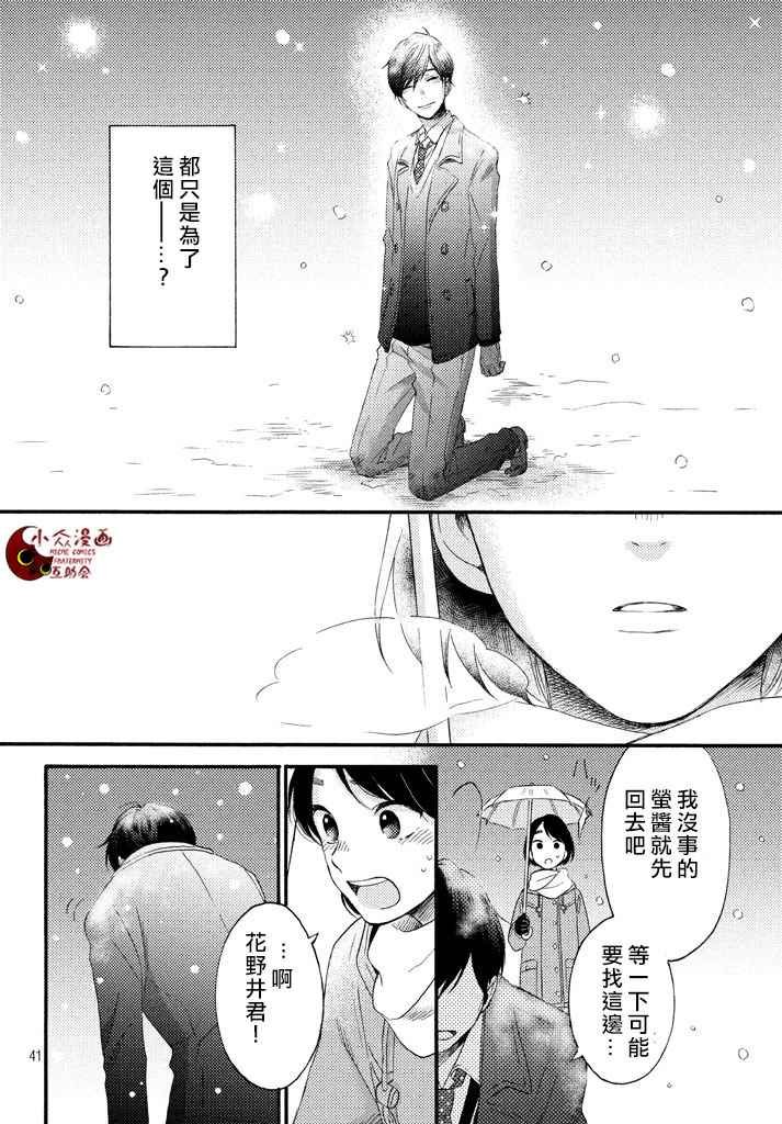 花野井君和相思病 短篇