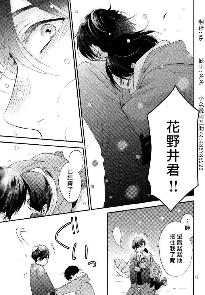 花野井君和相思病 短篇