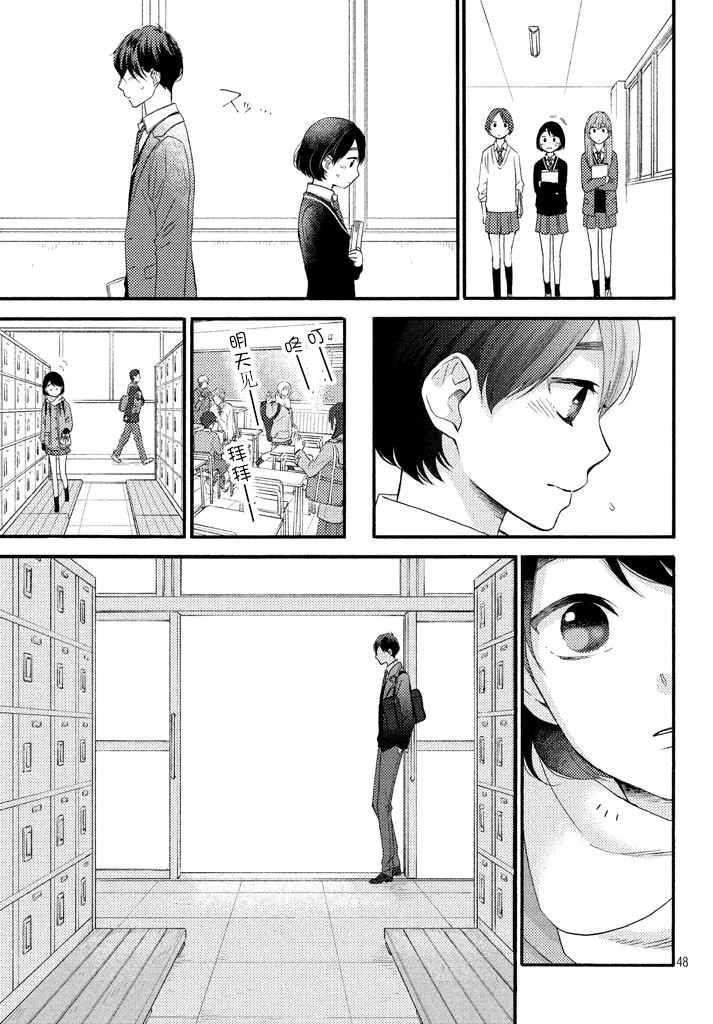 花野井君和相思病 短篇
