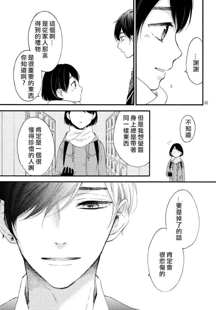 花野井君和相思病 短篇