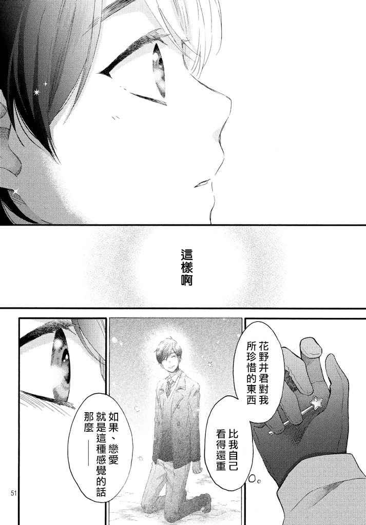 花野井君和相思病 短篇