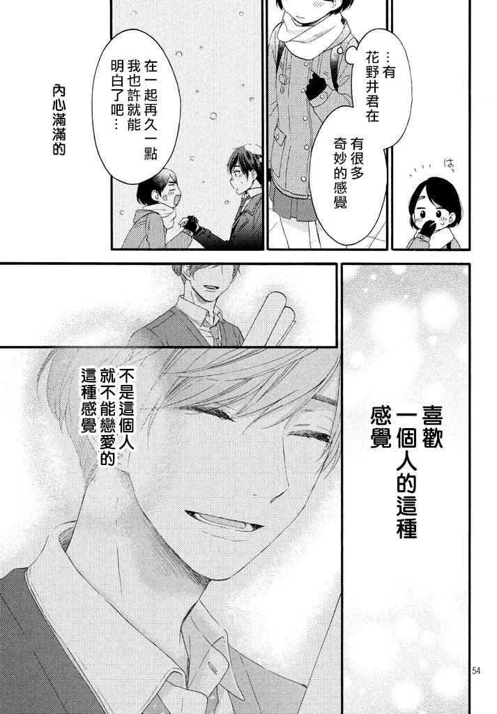 花野井君和相思病 短篇