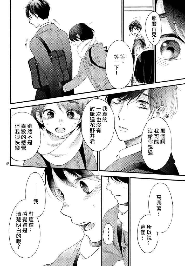 花野井君和相思病 短篇