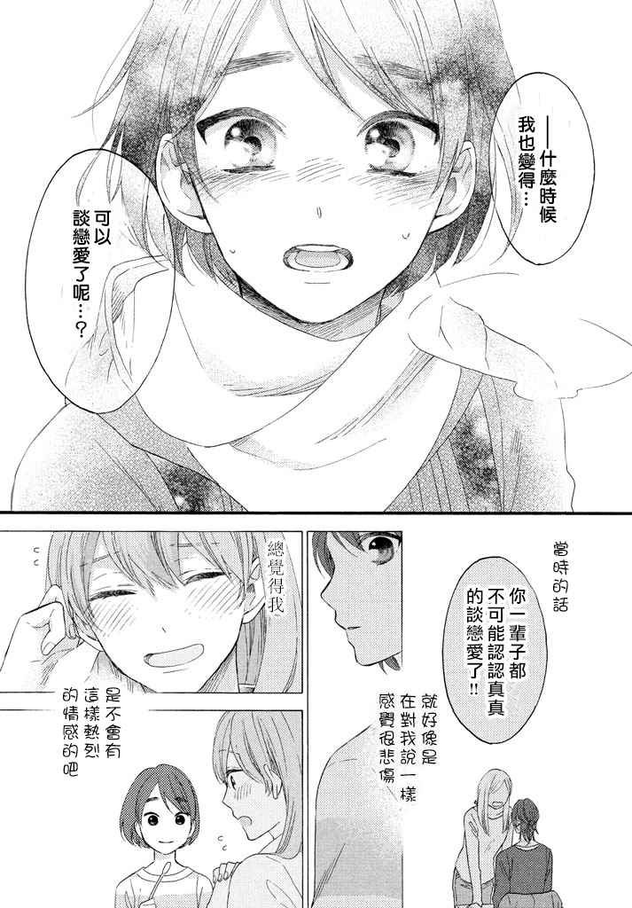 花野井君和相思病 短篇