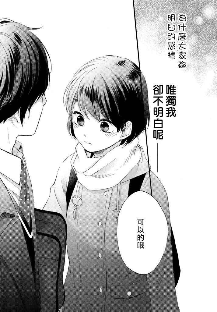 花野井君和相思病 短篇