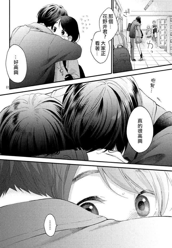花野井君和相思病 短篇