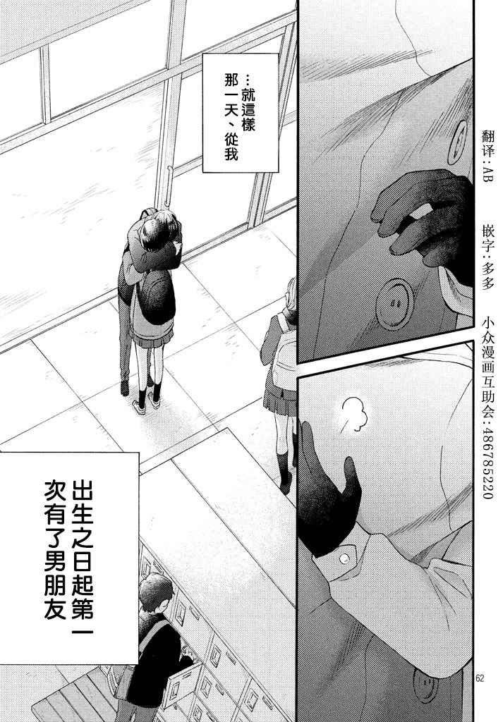 花野井君和相思病 短篇