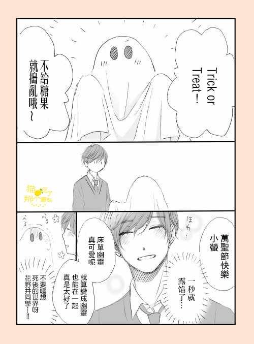 花野井君和相思病 万圣节番外