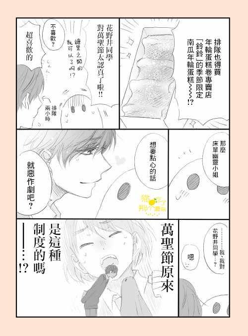 花野井君和相思病 万圣节番外
