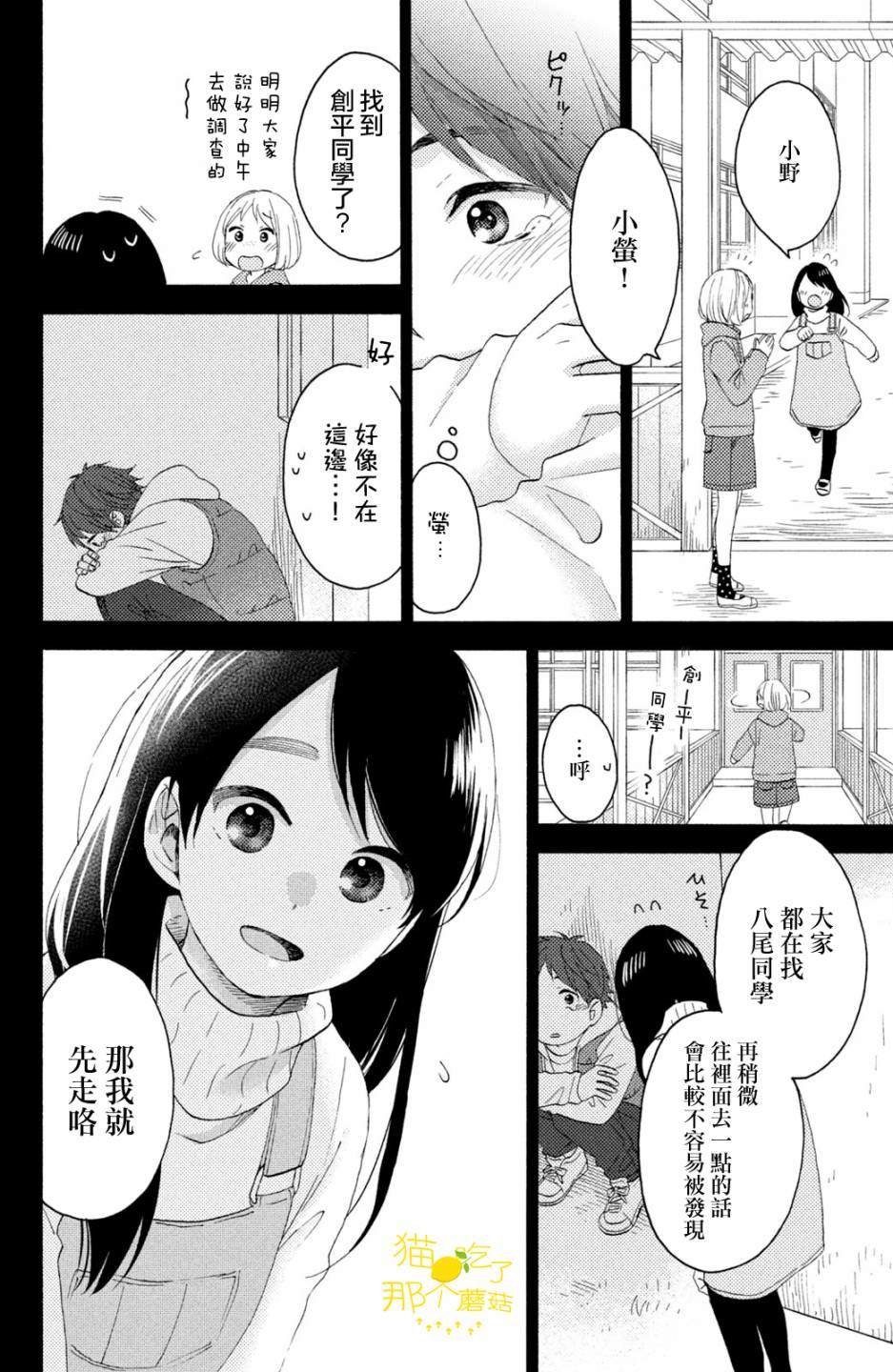 第18话 第一次的泪