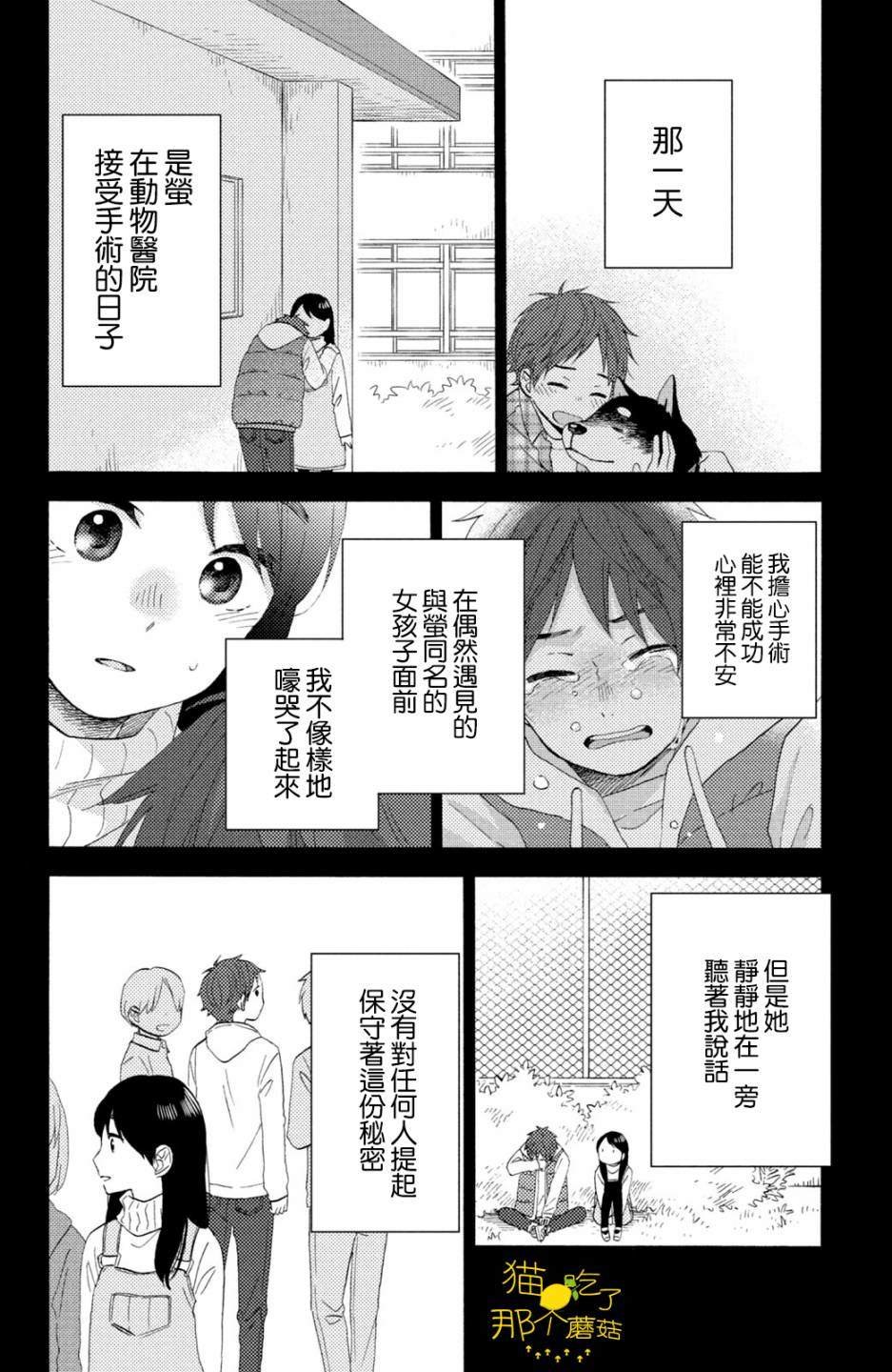 第18话 第一次的泪