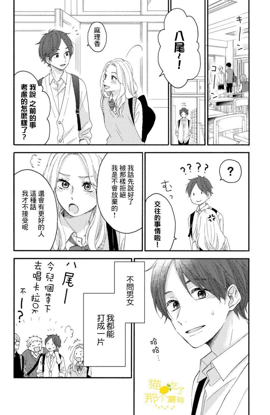 第18话 第一次的泪