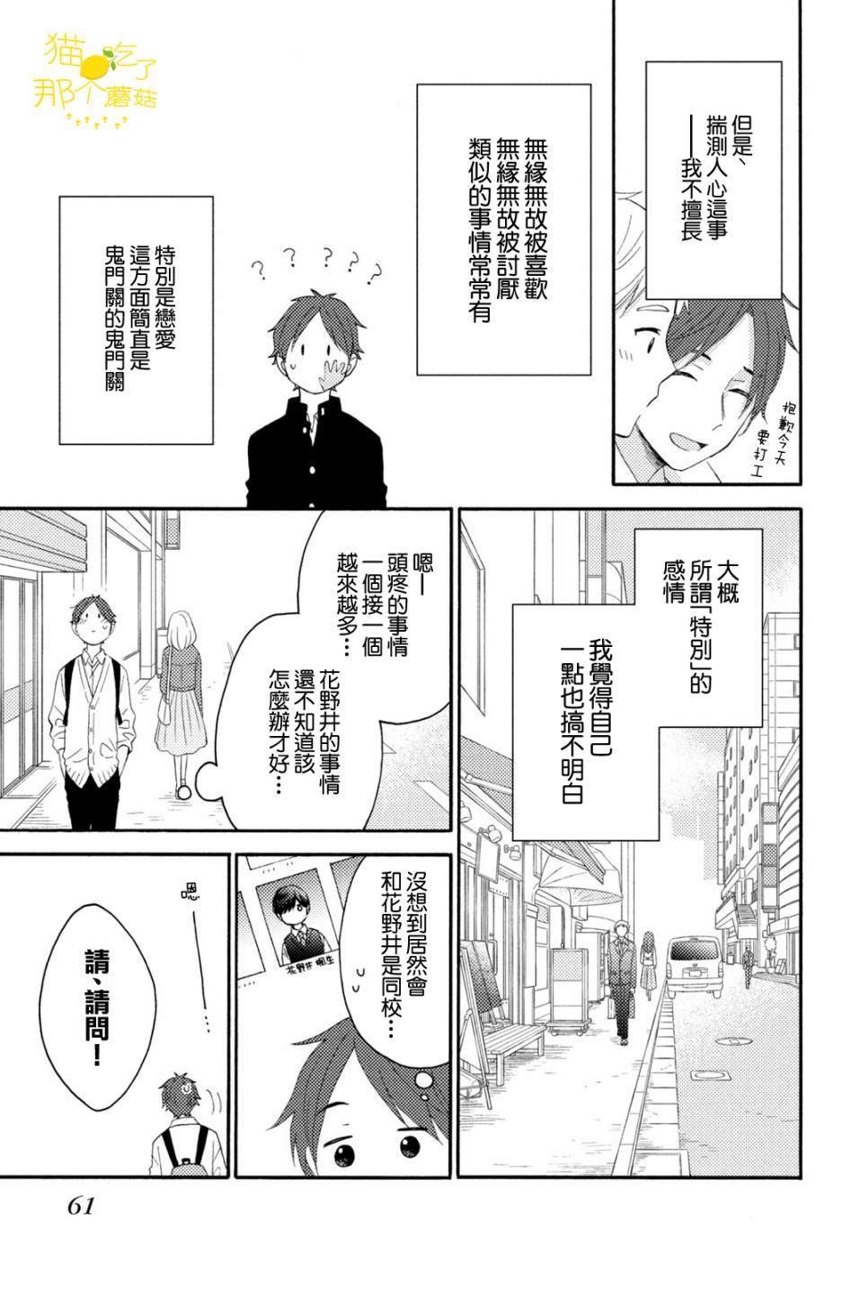 第18话 第一次的泪
