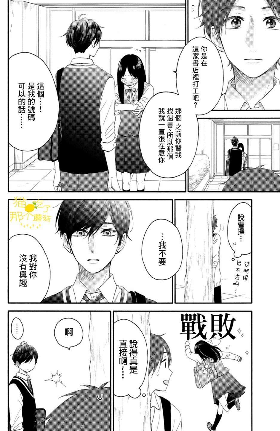 第18话 第一次的泪