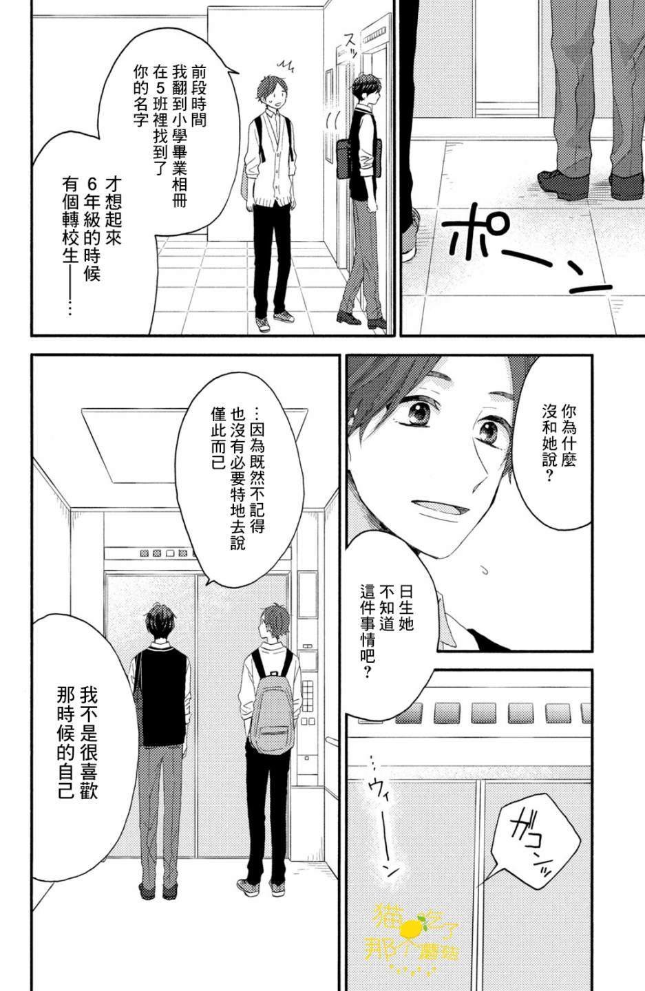 第18话 第一次的泪