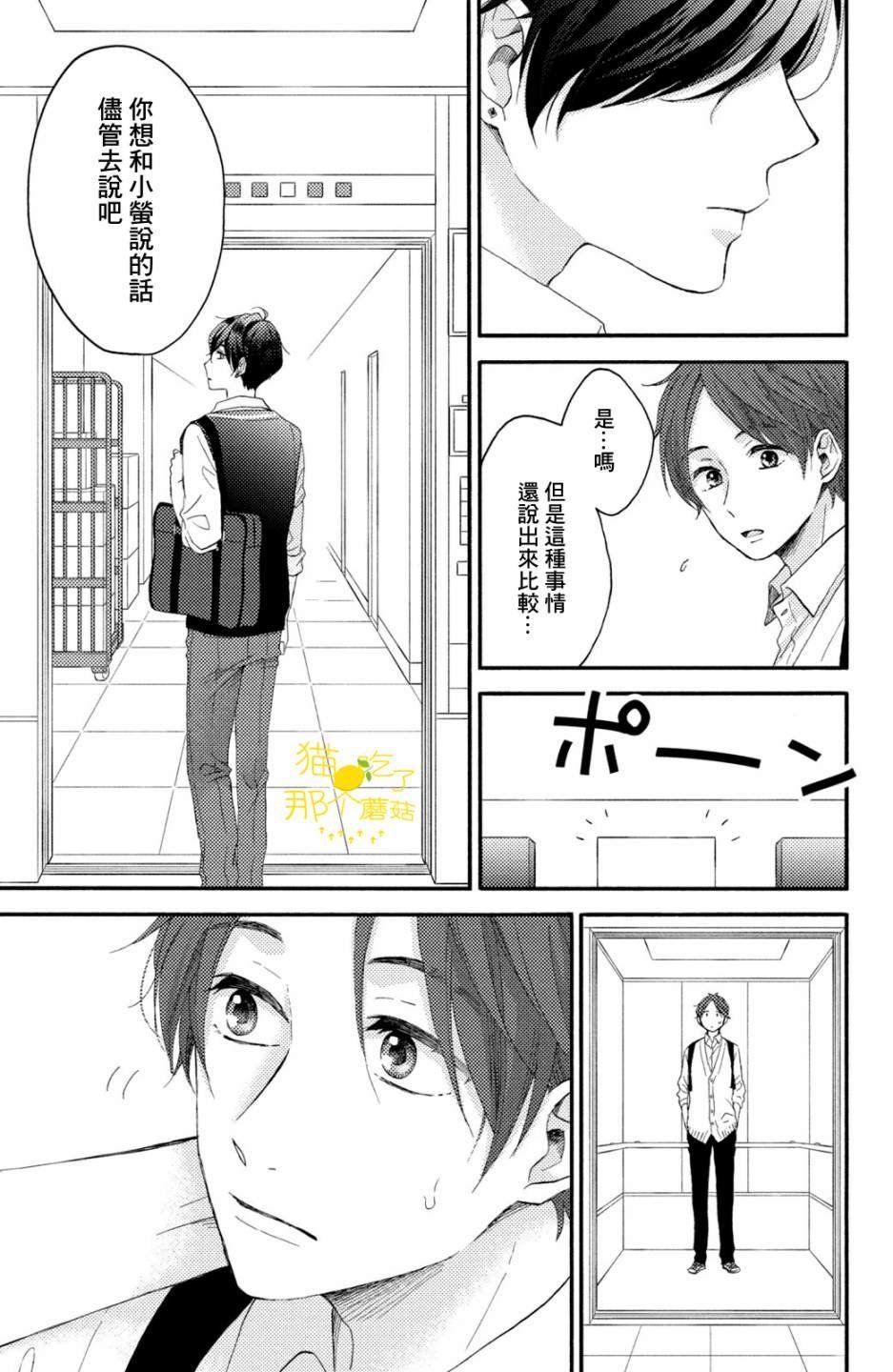 第18话 第一次的泪