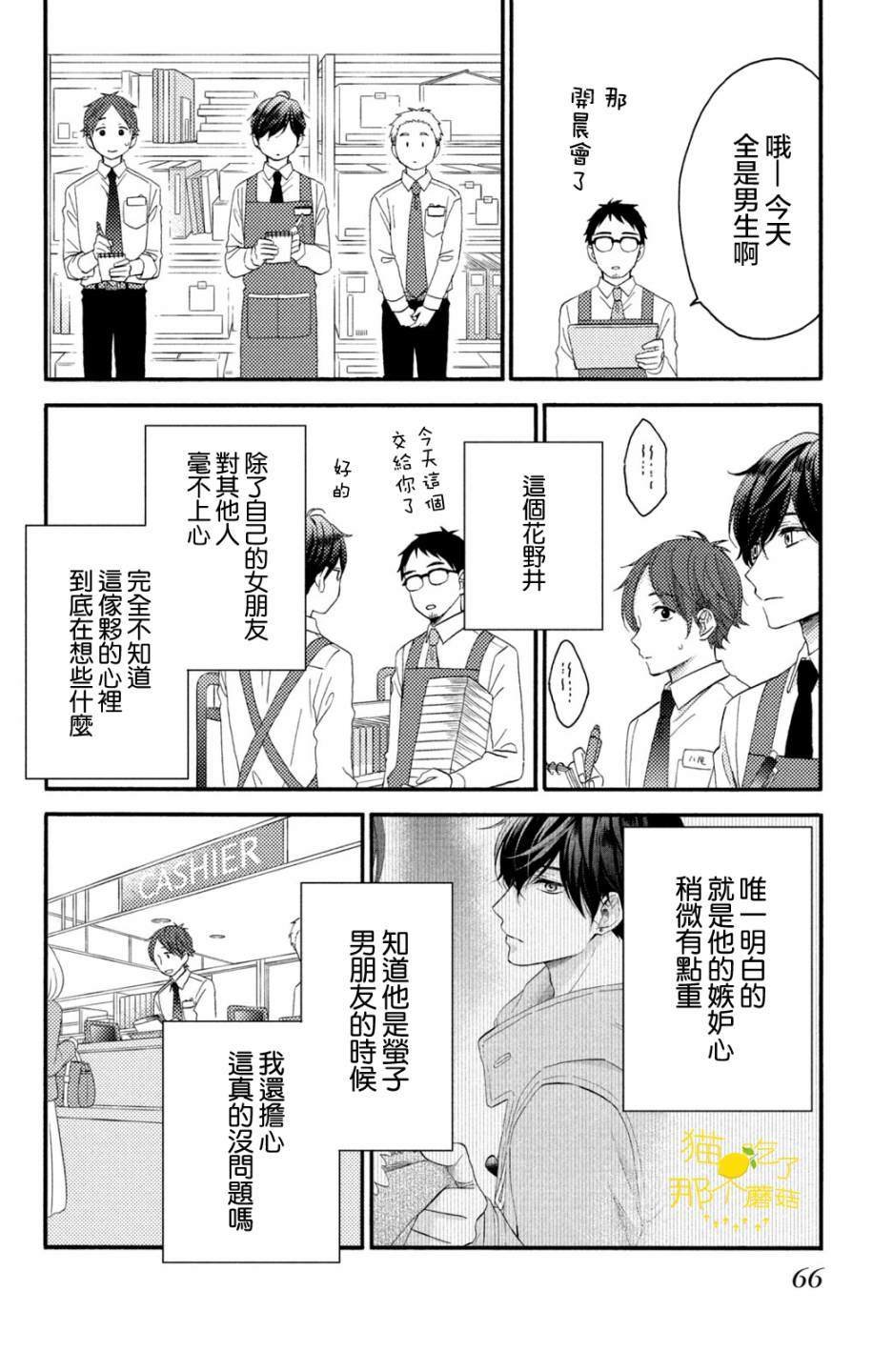第18话 第一次的泪
