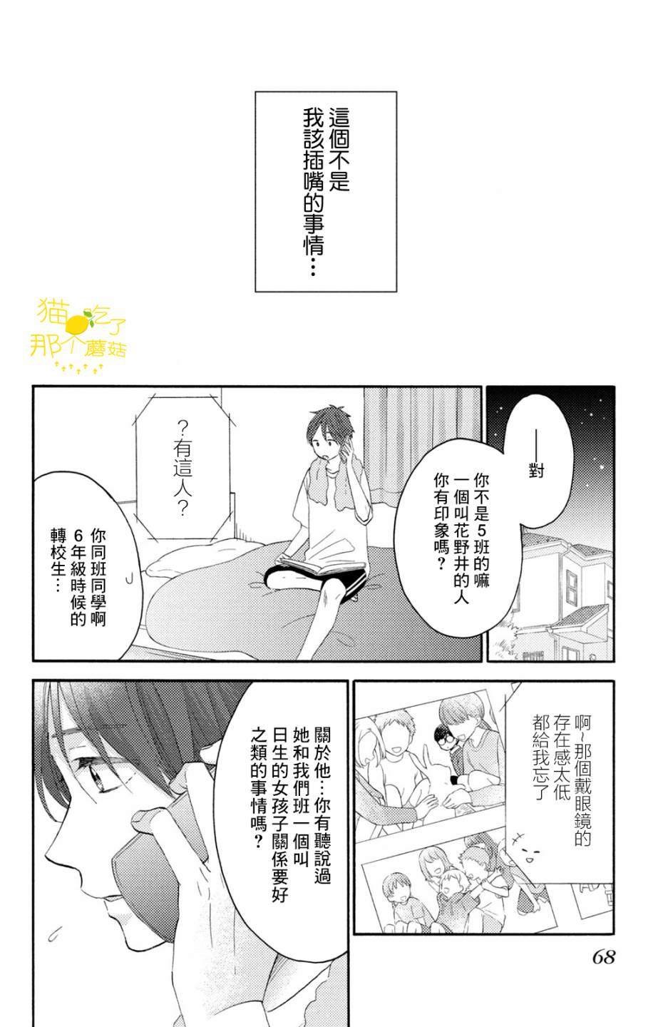 第18话 第一次的泪