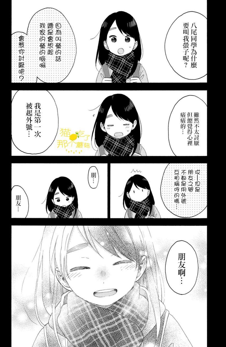 第18话 第一次的泪