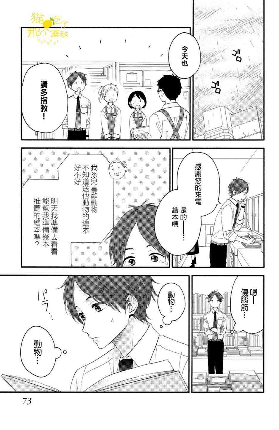 第18话 第一次的泪