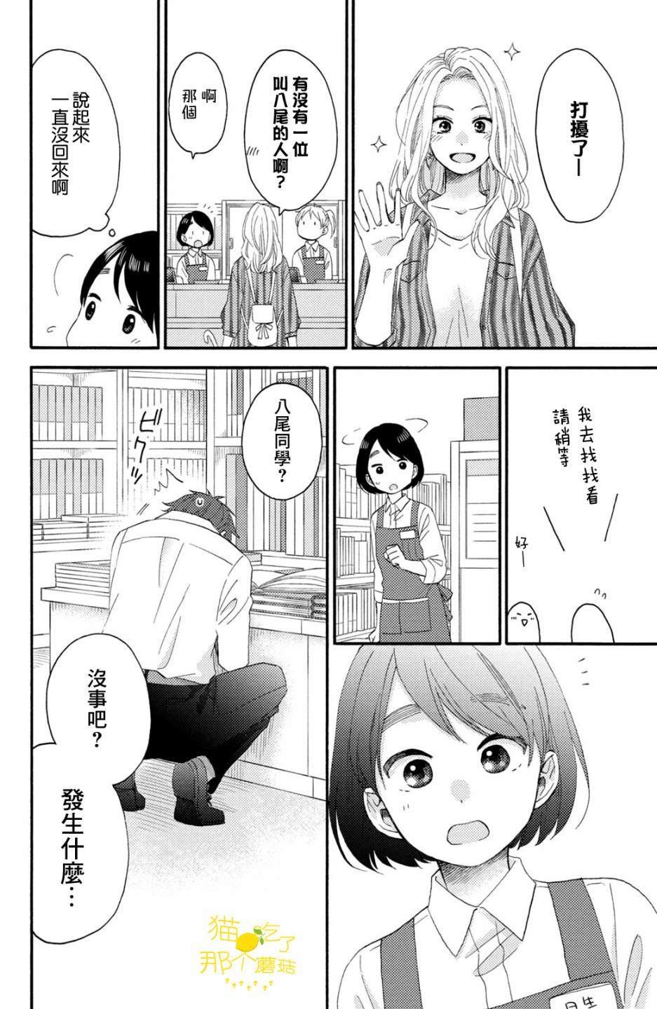 第18话 第一次的泪