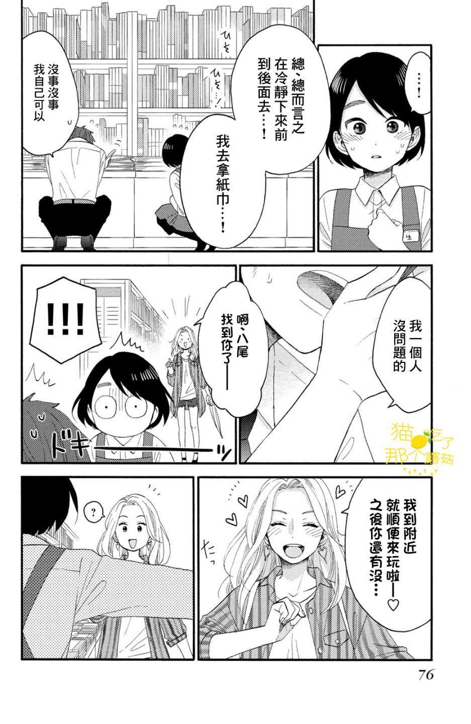 第18话 第一次的泪