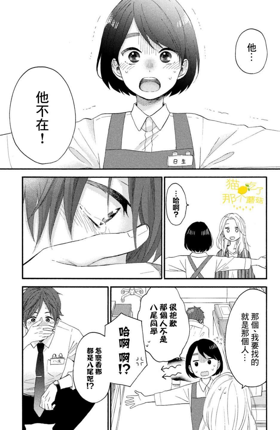 第18话 第一次的泪
