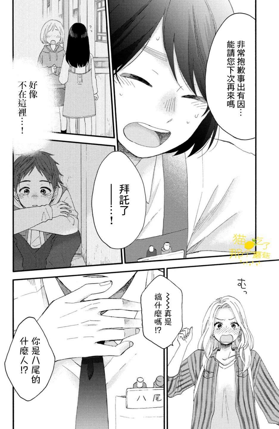第18话 第一次的泪
