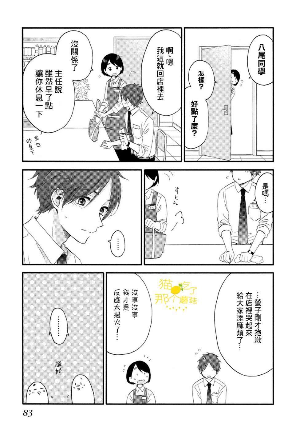第18话 第一次的泪