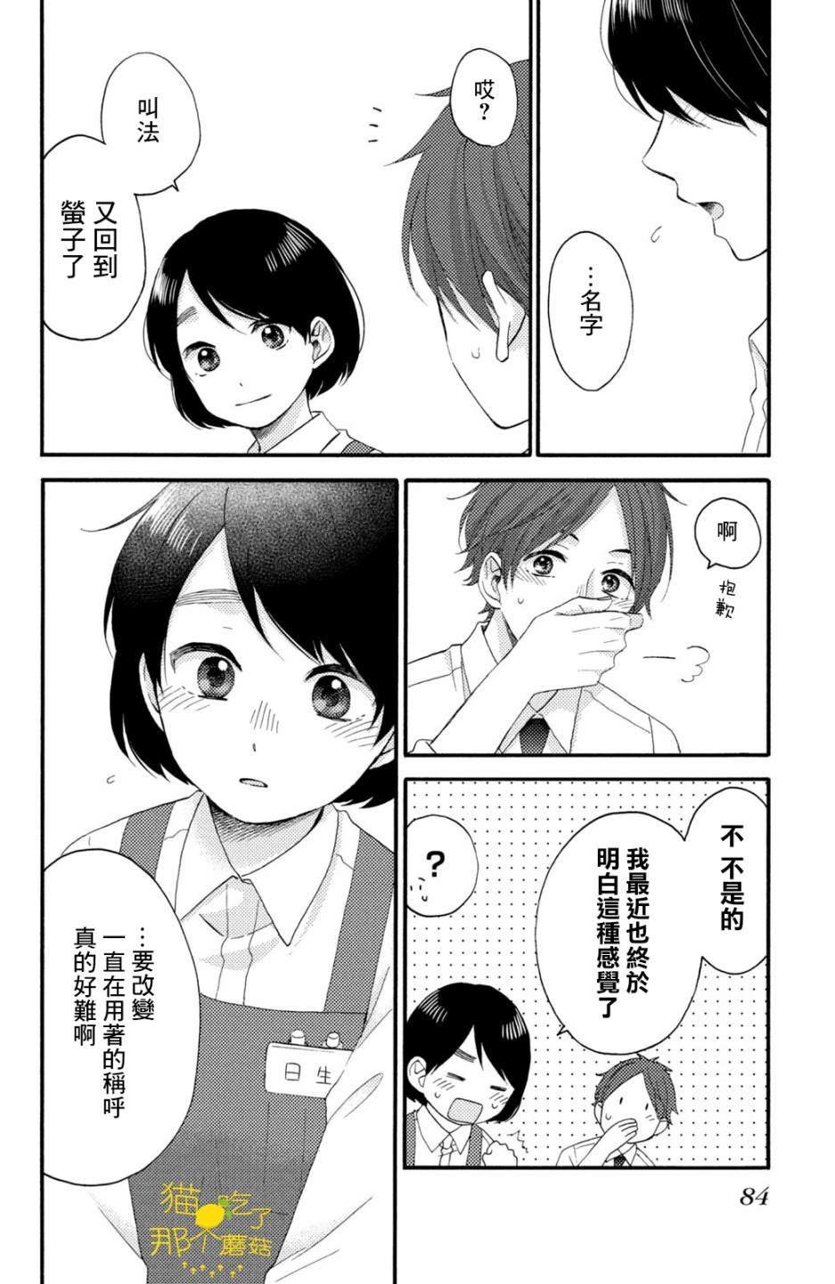 第18话 第一次的泪