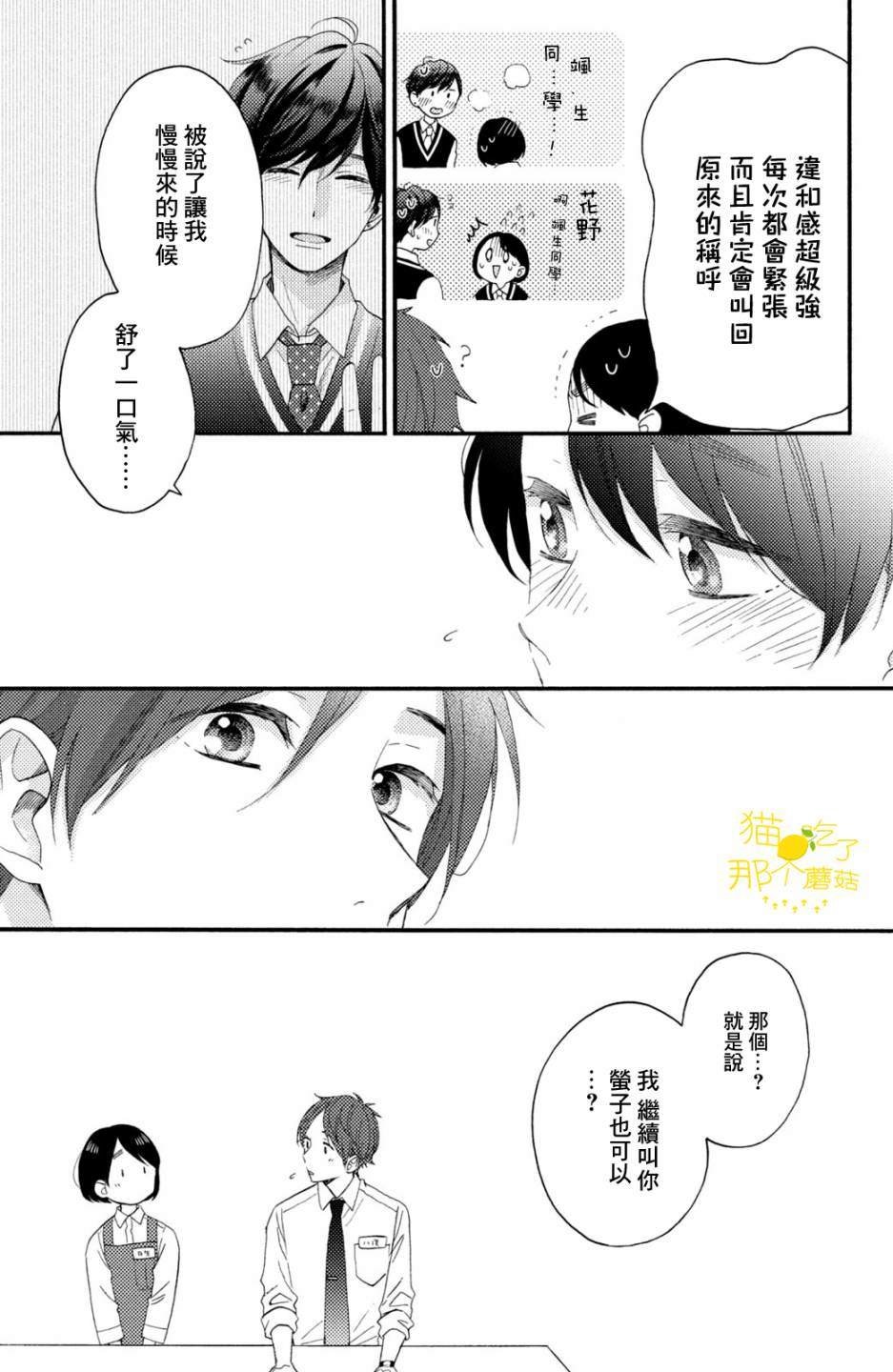 第18话 第一次的泪