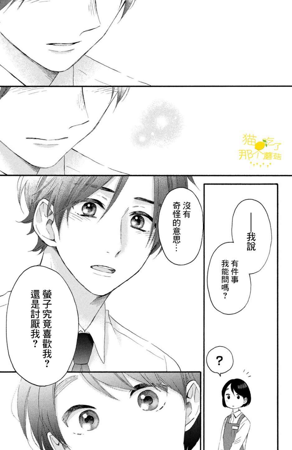 第18话 第一次的泪