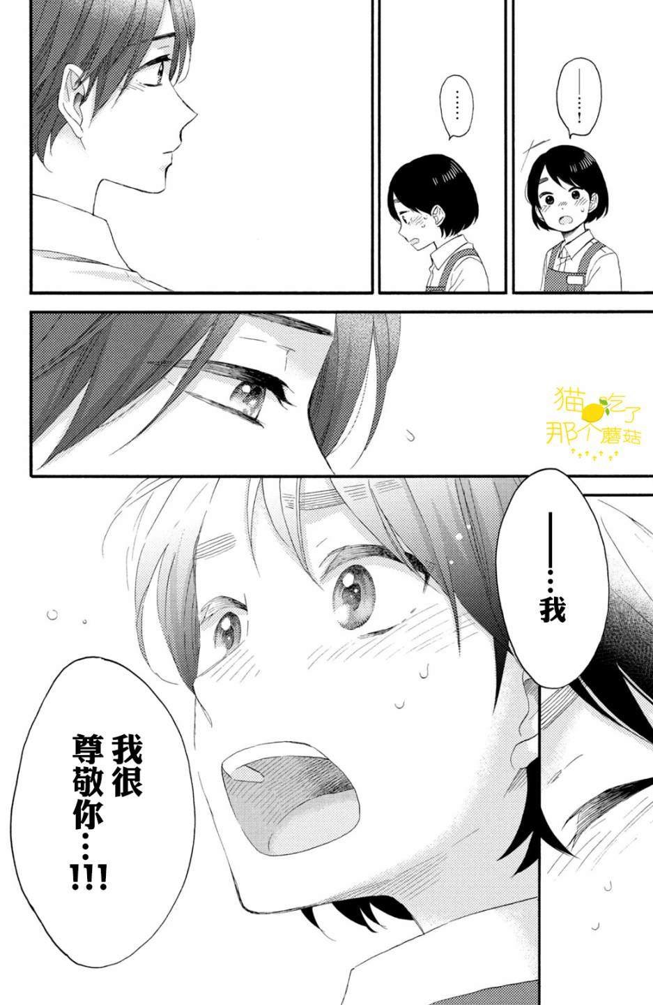 第18话 第一次的泪