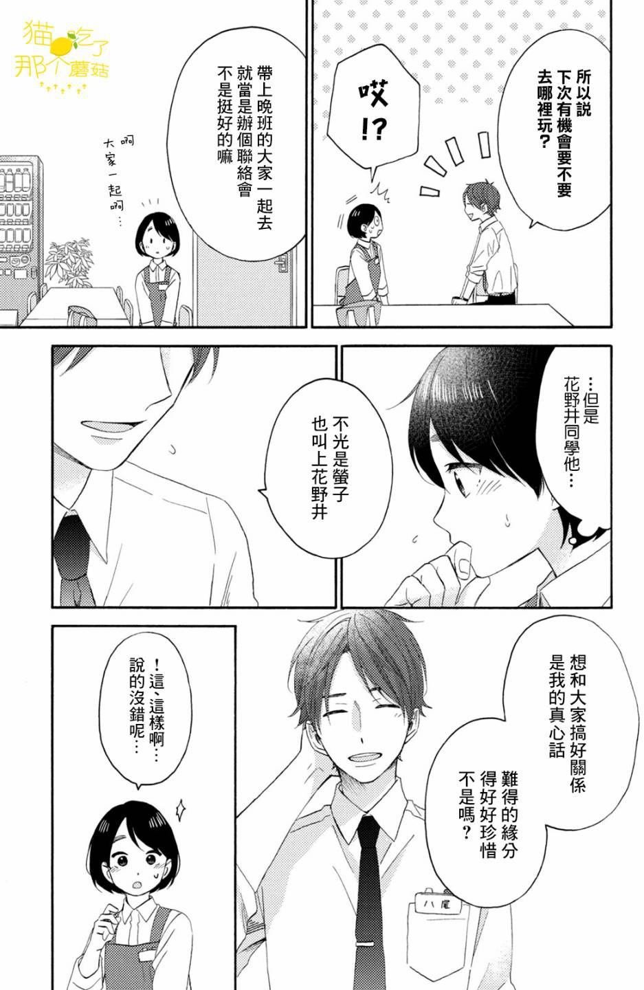 第19话 第一次的对手