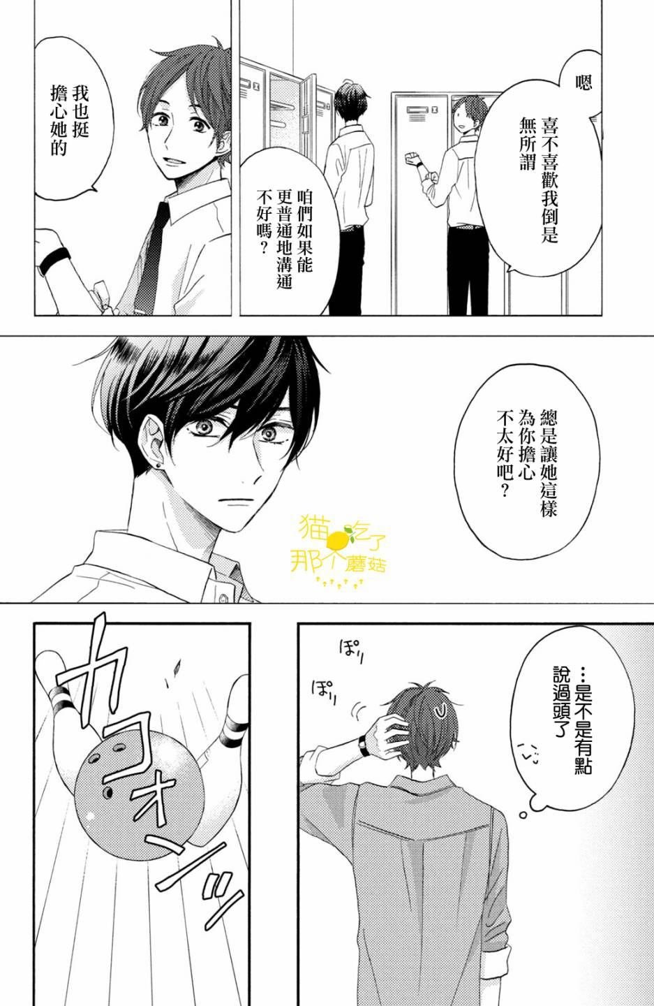 第19话 第一次的对手